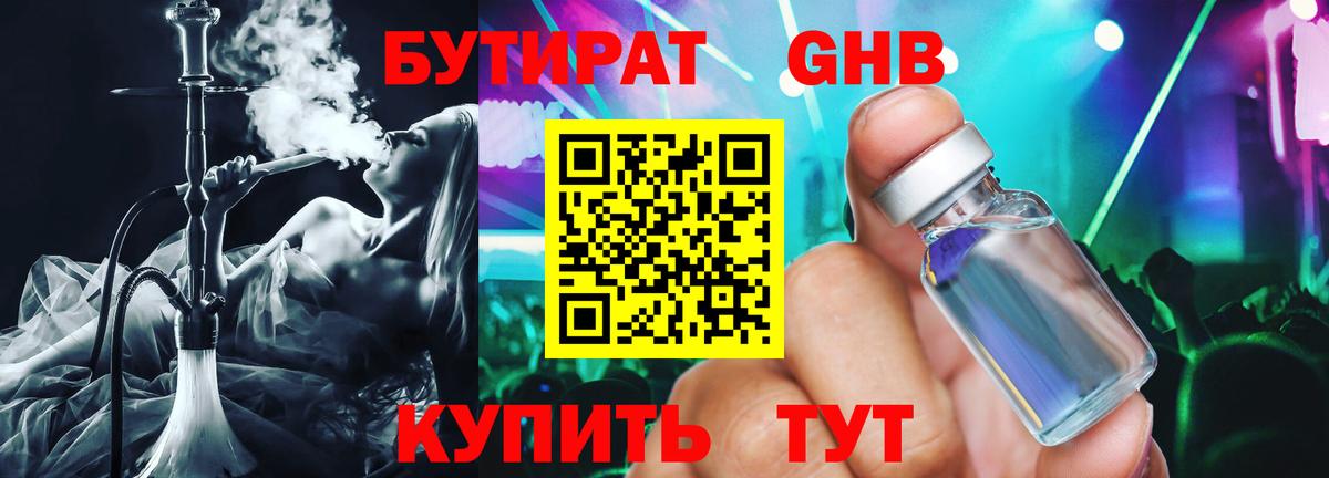 БУТИРАТ  БУТИРАТ бутик  Вход с VPN  Тайшет 