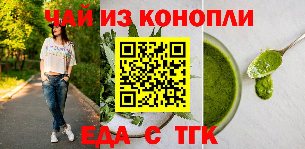 Тайшет  Еда ТГК конопля  Вход с VPN 