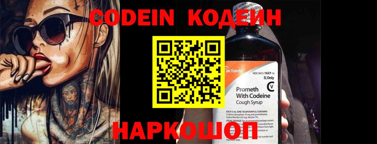 Кодеин напиток Lean (лин) Тайшет