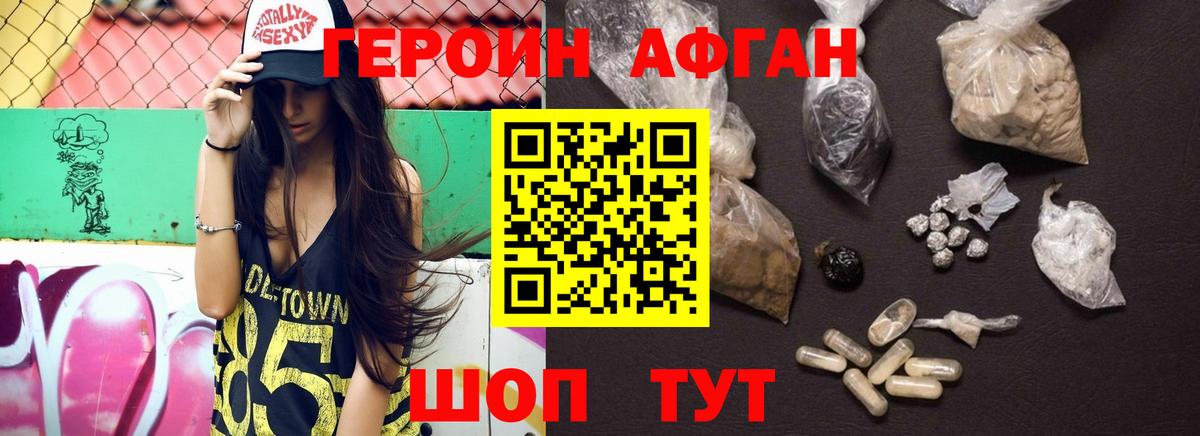 Тайшет  ГЕРОИН Афган  Вход с VPN 