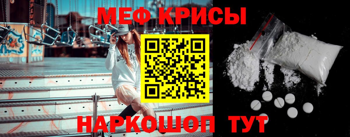 Меф мяу мяу кристаллы Тайшет
