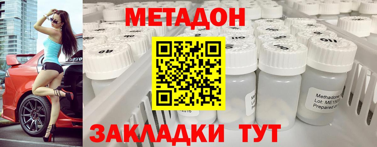 Метадон VHQ Тайшет
