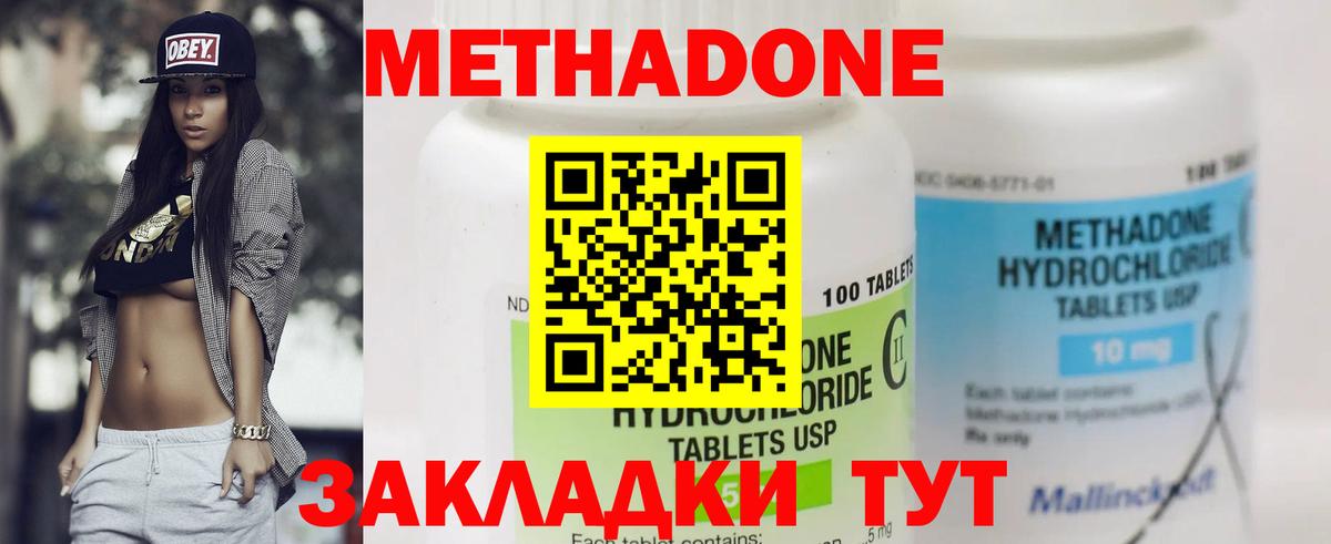 МЕТАДОН мёд  Метадон methadone  Вход с VPN  Тайшет 
