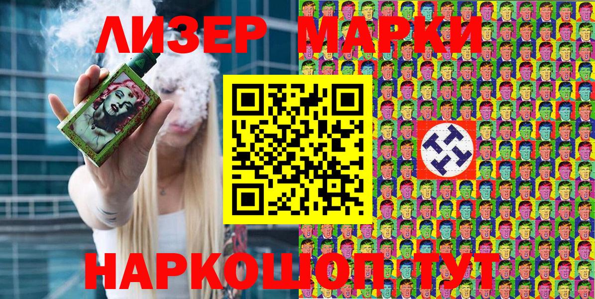 Марки 25I-NBOMe 1,5мг Тайшет