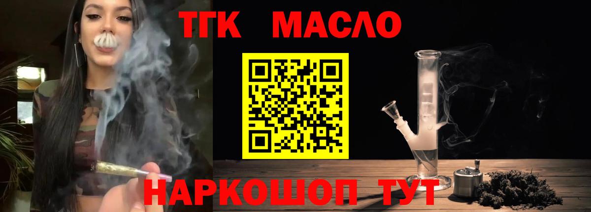 Тайшет  ТГК гашишное масло  Вход с VPN  Дистиллят ТГК гашишное масло 